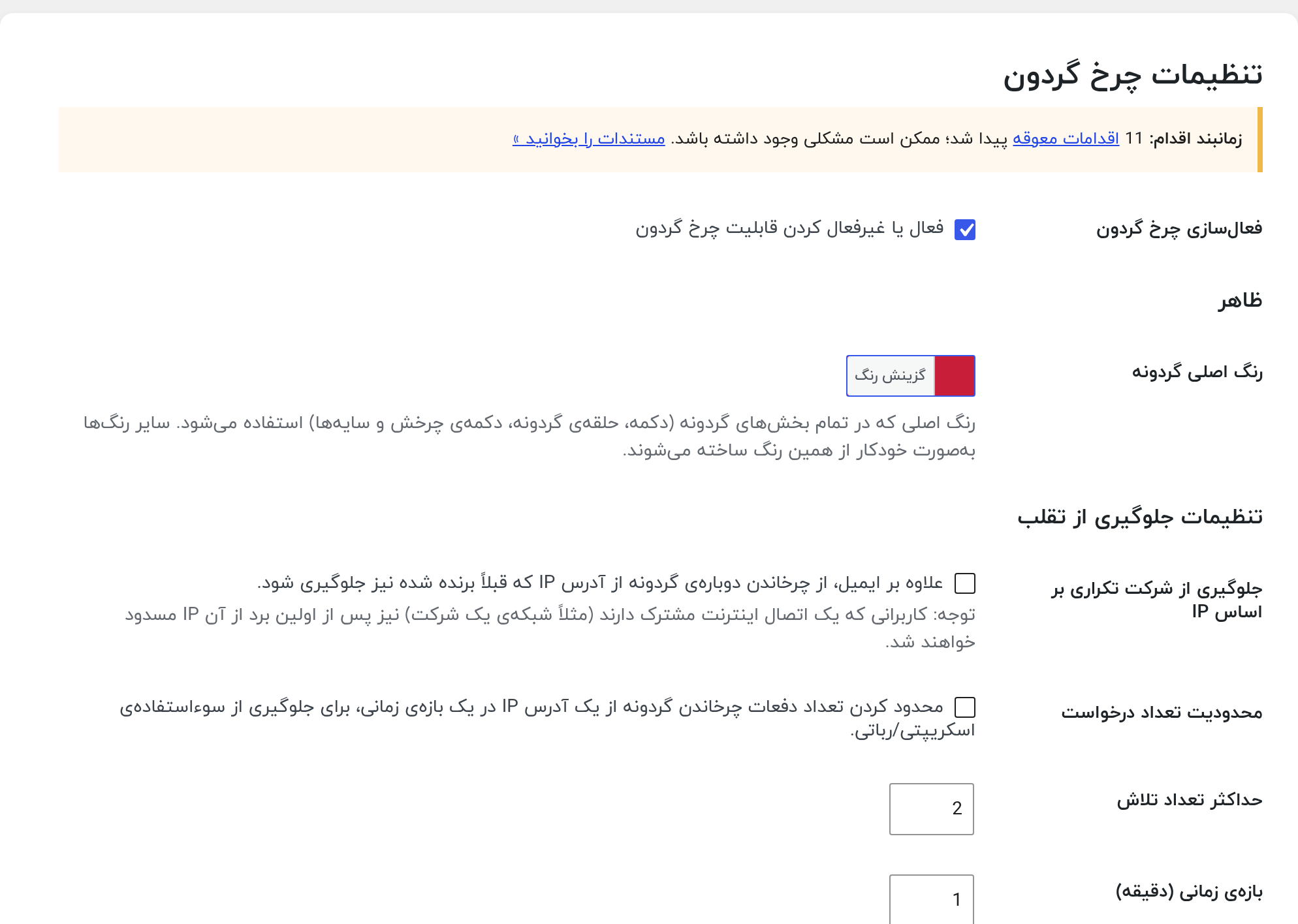 تنظیمات محصول